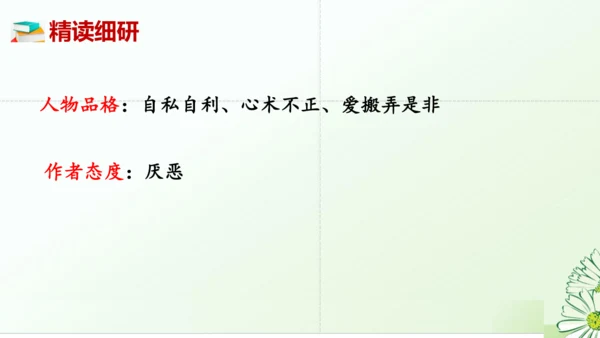 七年级语文上册第三单元整本书阅读《朝花夕拾》课件