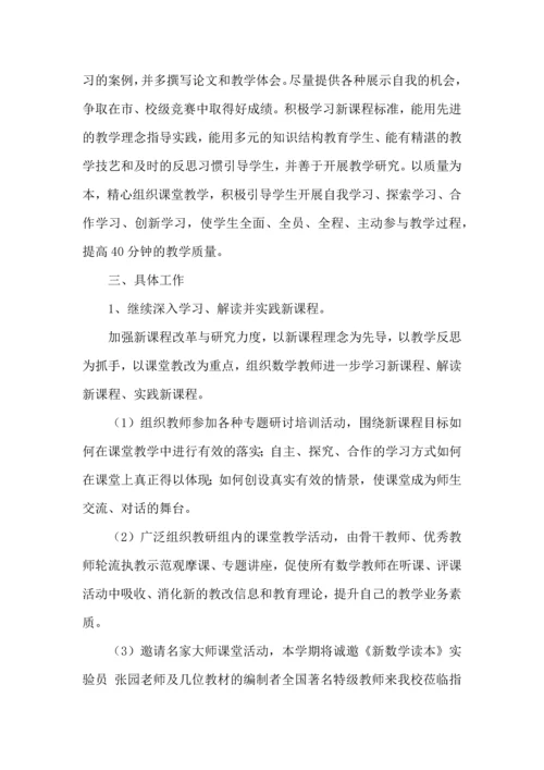 有关数学学习计划五篇.docx