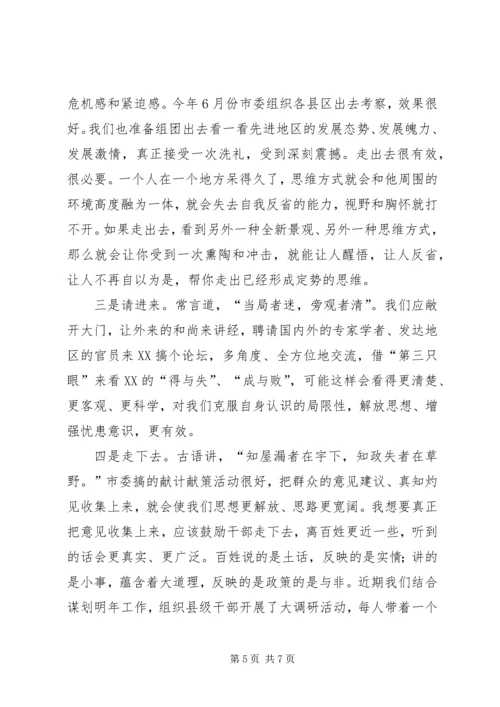 县委书记解放思想大讨论科学发展大跨越专题发言.docx