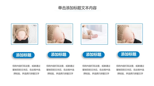 母婴健康知识孕婴保健健康知识ppt模板