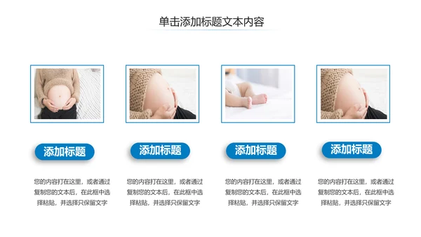 母婴健康知识孕婴保健健康知识ppt模板