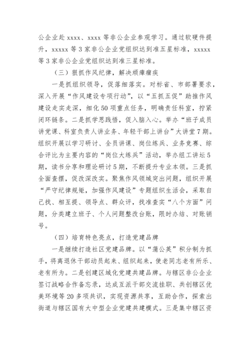 【述职报告】2022年抓基层党建工作述职报告.docx