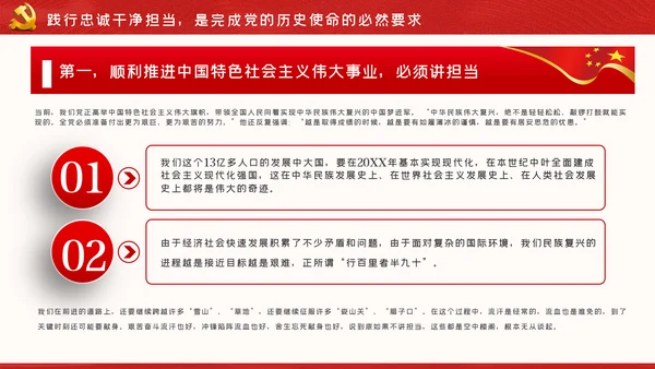 廉政党课做忠诚干净担当的合格党员PPT