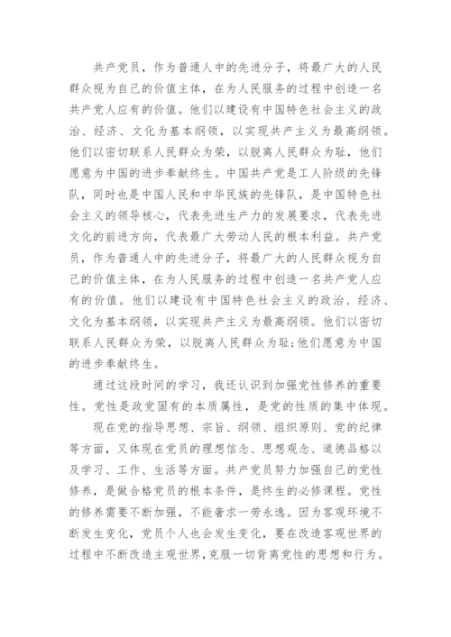 大学生2024入党积极分子思想汇报.docx