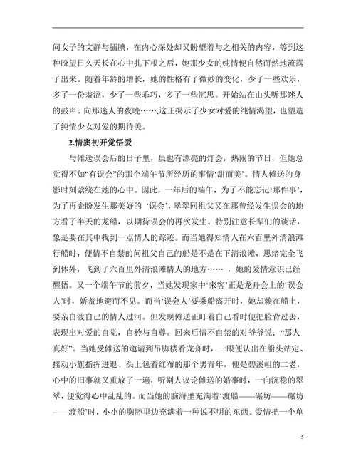 浅谈沈从文《边城》中的人性美