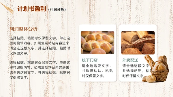 实景简约烘焙行业项目计划书PPT模板