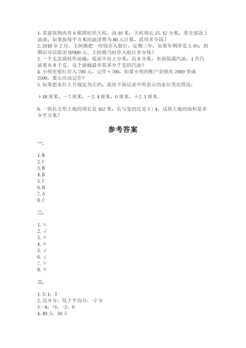 甘肃省【小升初】2023年小升初数学试卷（必刷）.docx