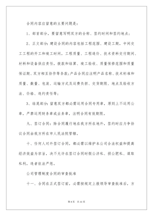 公司合同管理台账.docx