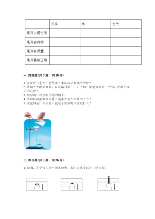 教科版三年级上册科学期末测试卷加答案下载.docx