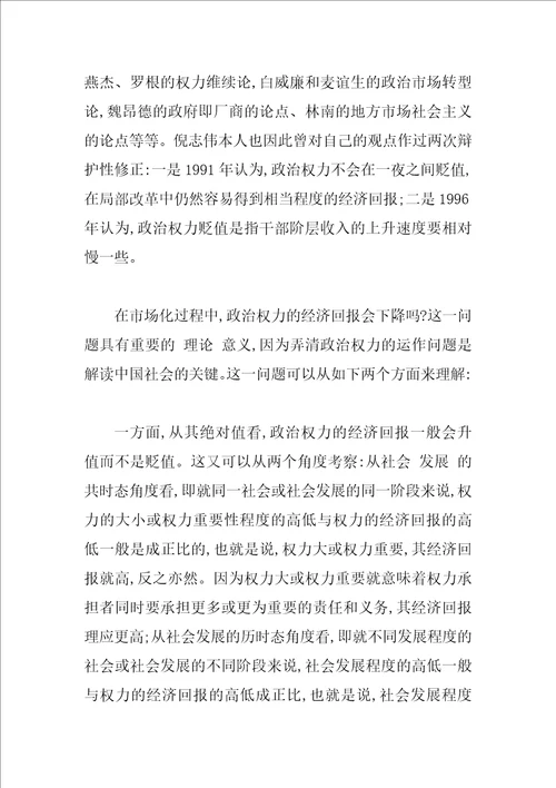 阶层分化研究中的若干争议问题探讨