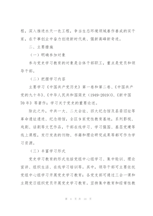 学党史方案3篇.docx