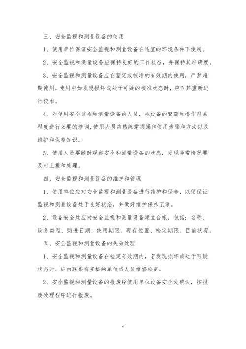 安全监视管理制度3篇.docx