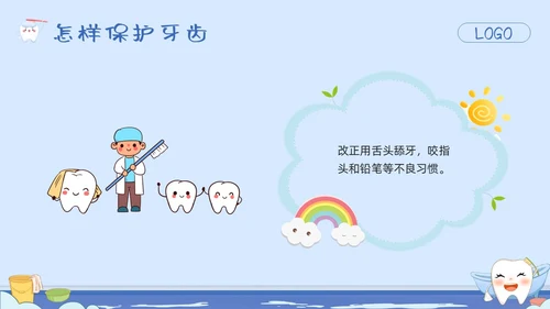 蓝色卡通幼儿园保护牙齿PPT模板宣传PPT动态PPT
