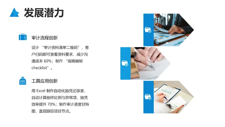 蓝色商务风会计专业大学生求职综合展示职业生涯规划通用PPT模版