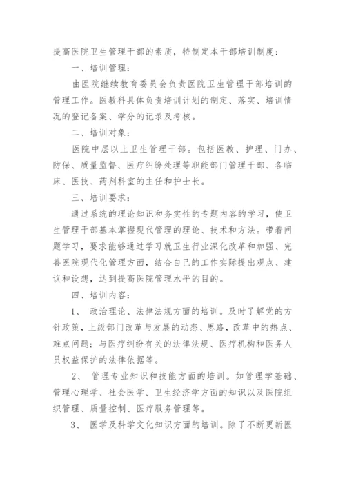 医院公共卫生奖惩制度.docx