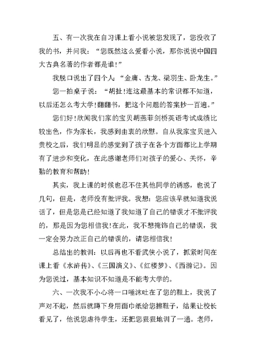 写给老师的保证书范文精选