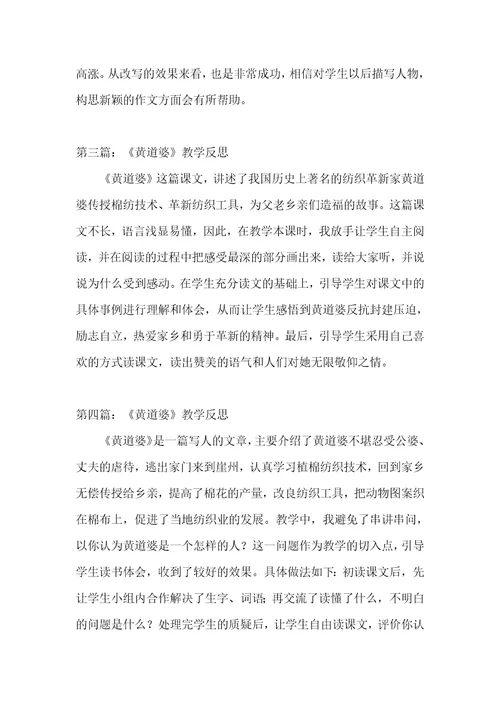 黄道婆教学反思