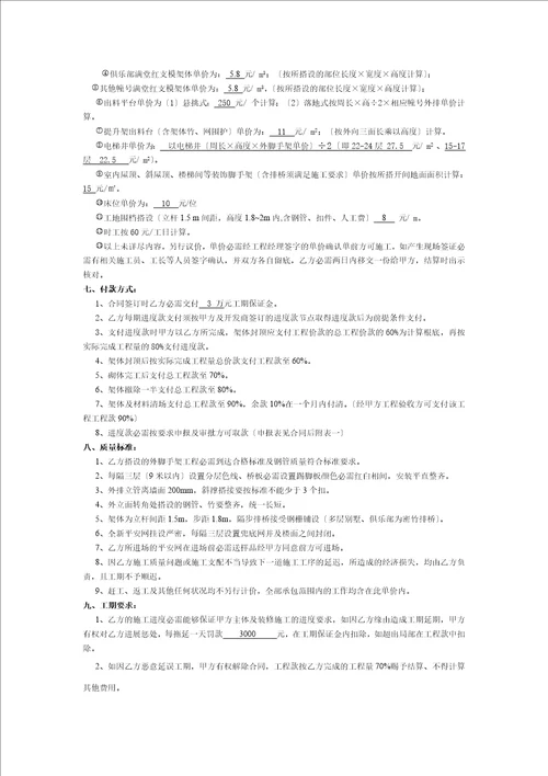 脚手架搭设合同