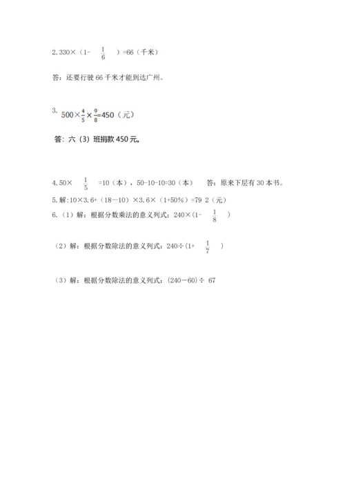 人教版六年级上册数学期末检测卷及完整答案【有一套】.docx