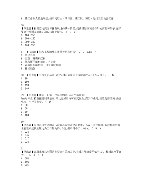 2022年施工员装饰方向岗位技能施工员考试内容及考试题带答案24