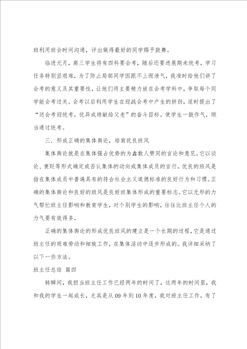 班主任年终工作总结8篇