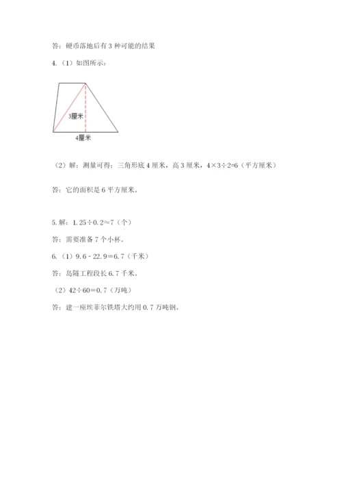 人教版五年级上册数学期末考试试卷带答案（能力提升）.docx
