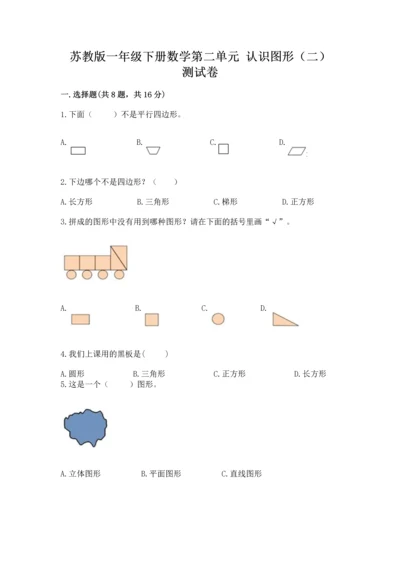 苏教版一年级下册数学第二单元 认识图形（二） 测试卷及答案（有一套）.docx