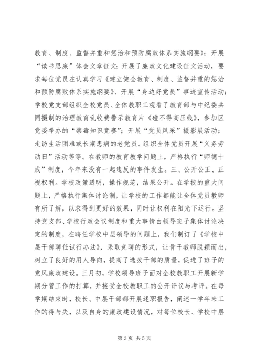 某小学加强廉政文化建设调研报告.docx