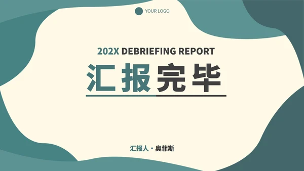 墨绿小清新简约述职报告PPT模板