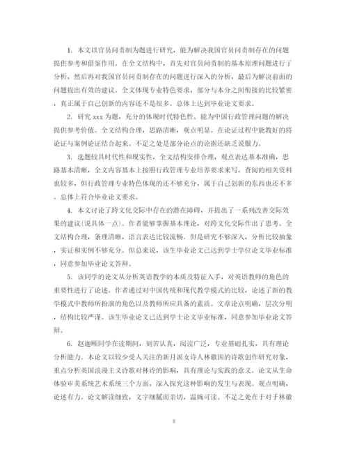 2023年毕业论文指导老师评语怎么写.docx