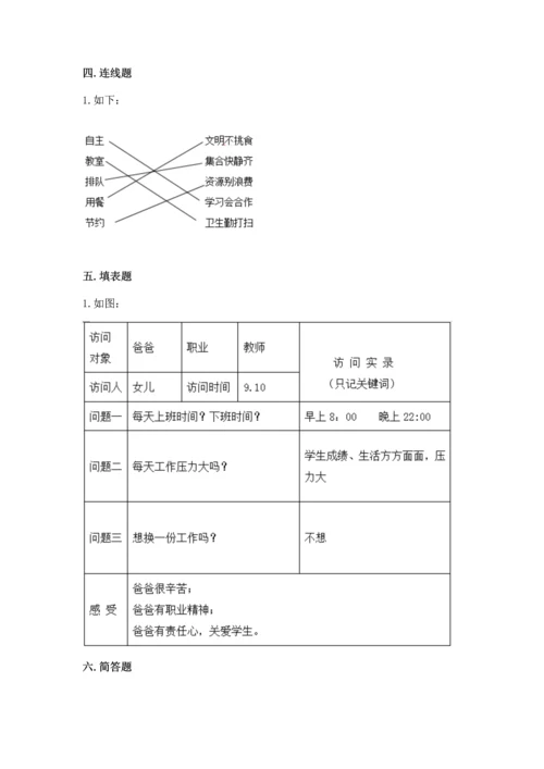 部编版四年级上册道德与法治期中测试卷带答案（综合题）.docx