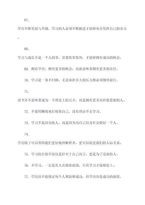 提高学历的名言名句