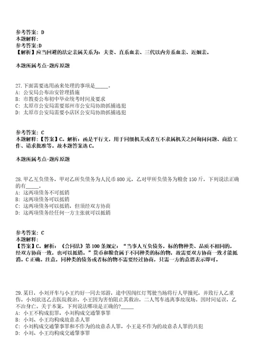 2021年08月广西苍梧县打击违法建设工作领导小组办公室关于2021年招考25名编外工作人员强化练习卷1