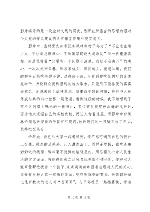 党的群众路线民为邦本观后感.docx