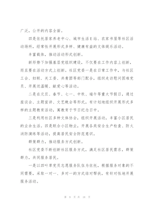 支部委员会2022年党建工作计划.docx