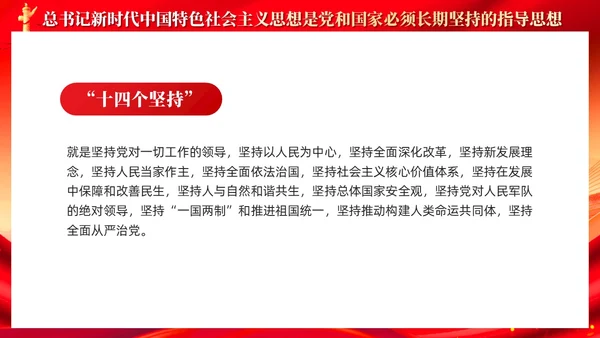 红色党建新时代中国特色社会主义思想主题党课PPT