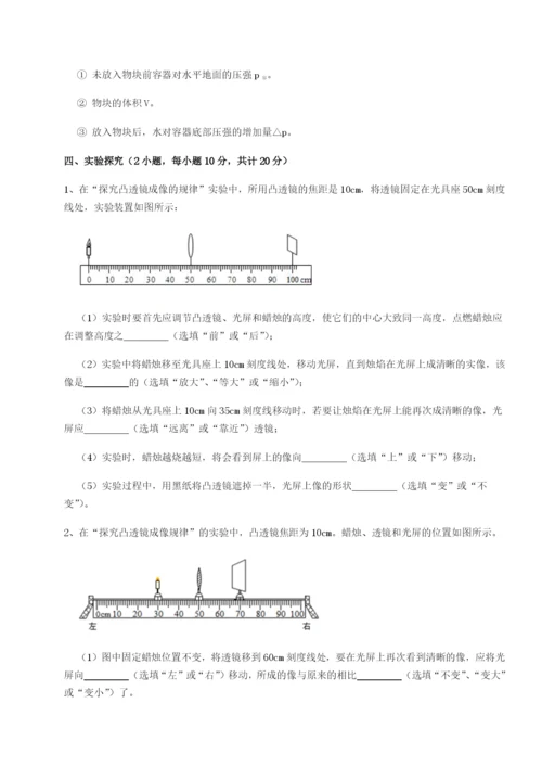 滚动提升练习广东深圳市高级中学物理八年级下册期末考试专题练习试题（含详解）.docx