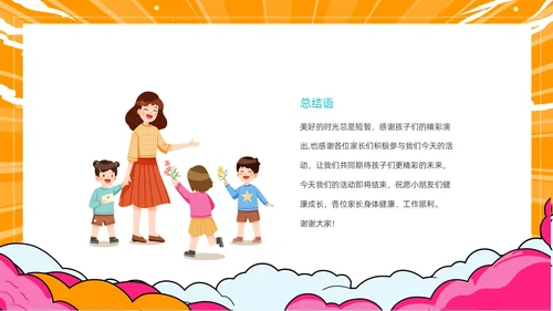 黄色卡通幼儿园趣味运动会春春季运动会动态PPT