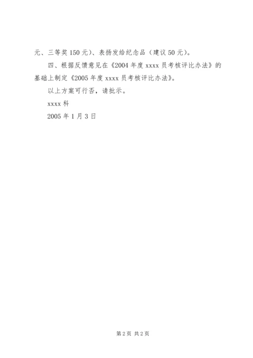 银行岗位年终评比方案 (5).docx