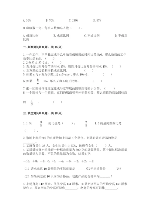沪教版小学六年级下册数学期末综合素养测试卷带答案（基础题）.docx