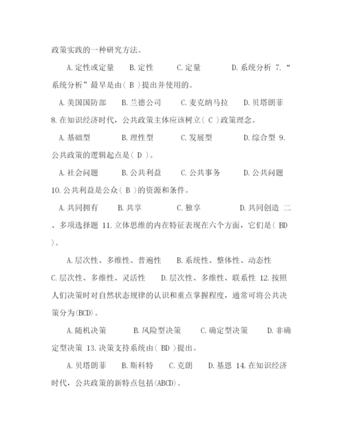 精编之委托书年1月国开中央电大)行管本科《公共政策概论》期末考试试题及答案.docx
