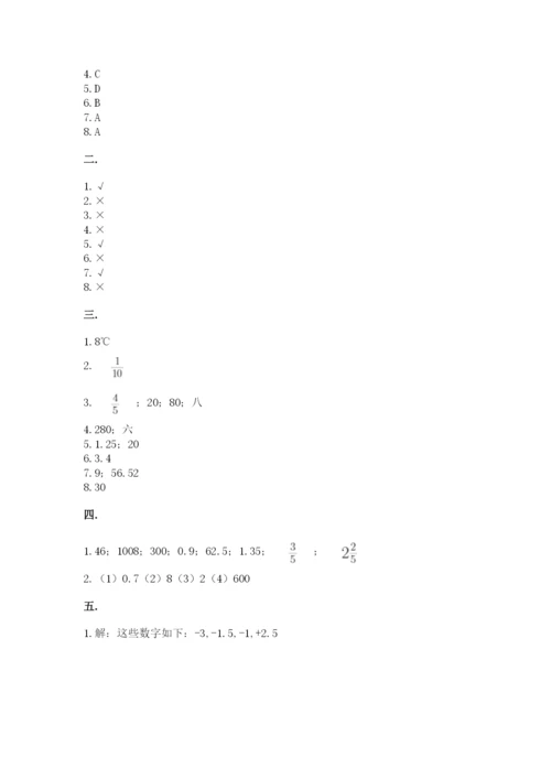 人教版数学六年级下册试题期末模拟检测卷及完整答案（各地真题）.docx