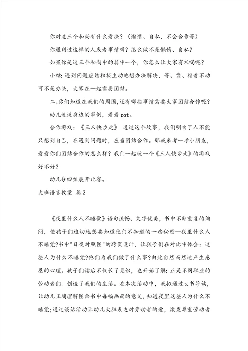 大班语言教案汇总八篇