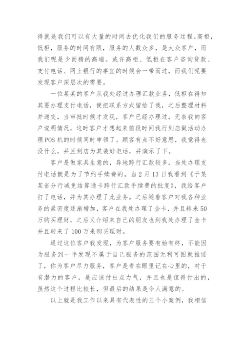 银行对公客户经理年终总结_5.docx