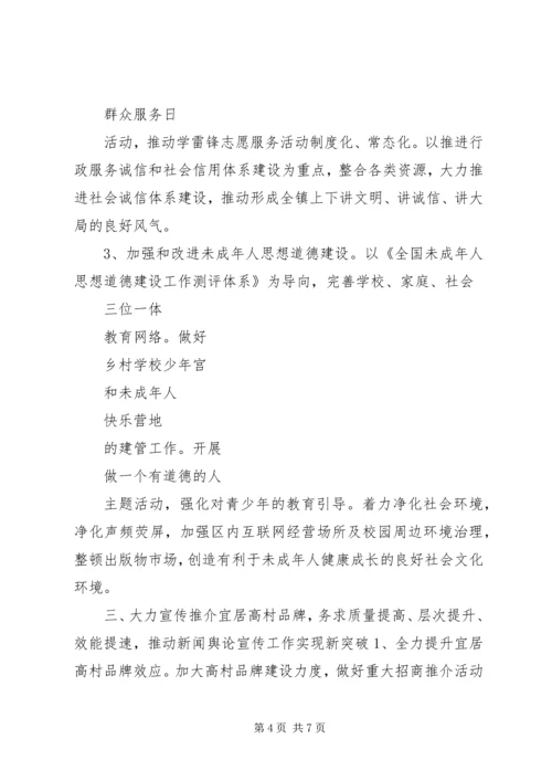 乡镇宣传思想的工作计划.docx