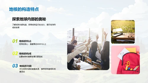 揭秘地球奥秘