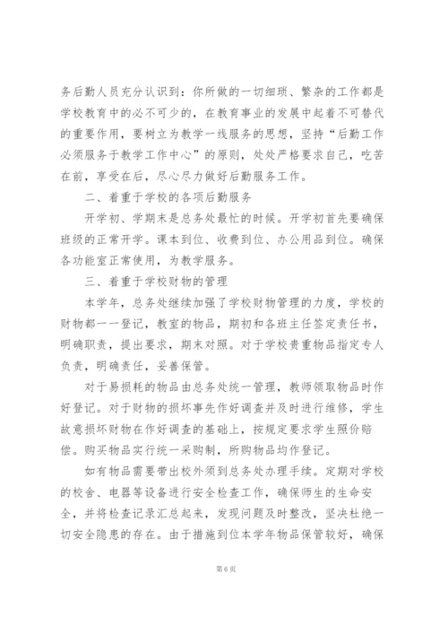 小学后勤工作下学期个人总结.docx