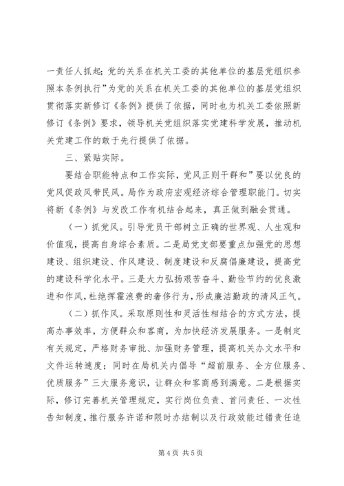 基层组织学习感悟 (2).docx