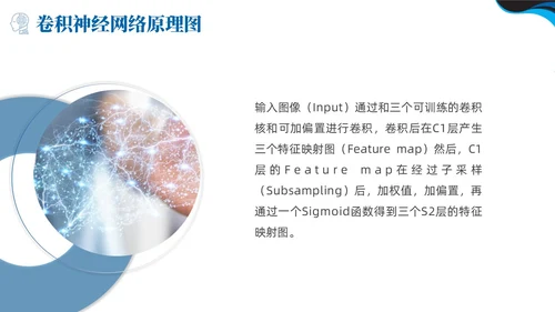 深度学习蓝色简约PPT