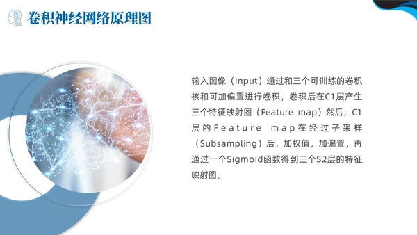 深度学习蓝色简约PPT